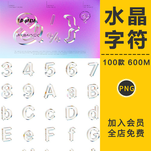 酸性3D科技立体透明玻璃反射水晶棱镜英文字母数字符PNG设计素材