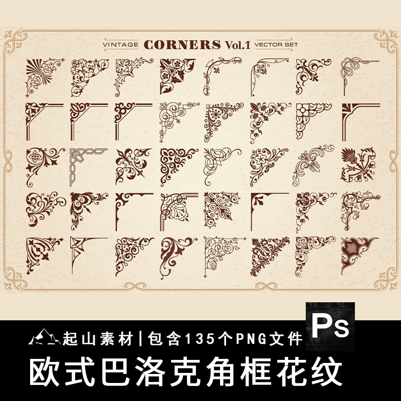 复古欧式巴洛克装饰角花纹样边框花边角标PNG免抠图片AI矢量素材