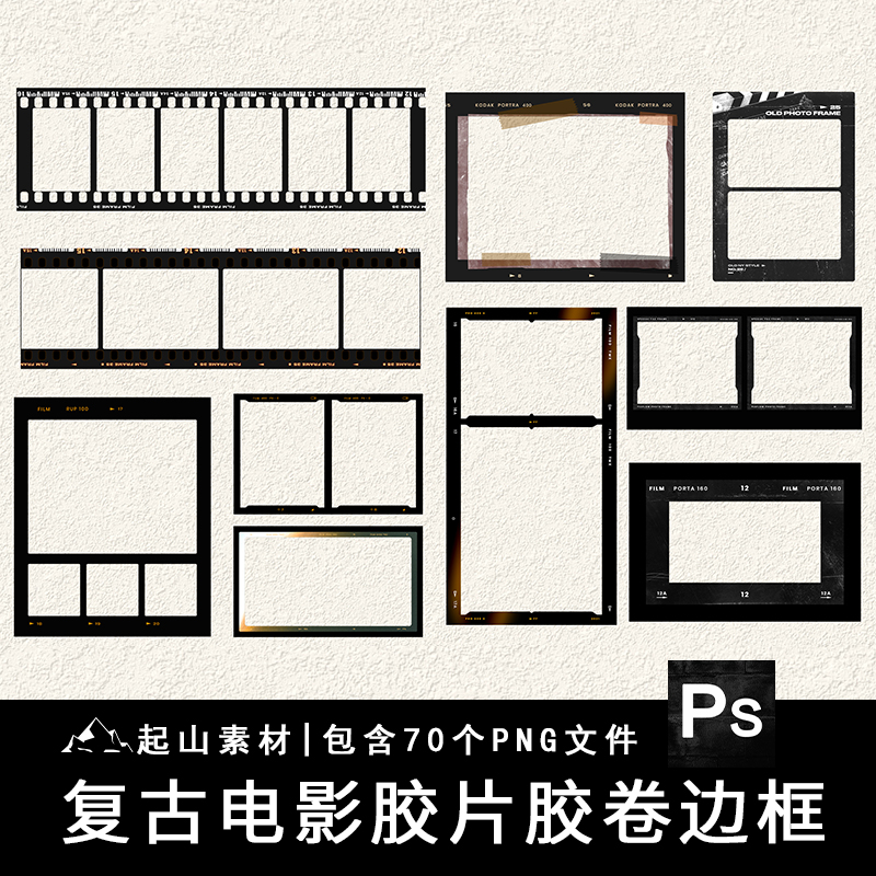复古电影胶片帧照片相框边框胶卷装饰PNG免扣图片饭圈美工素材