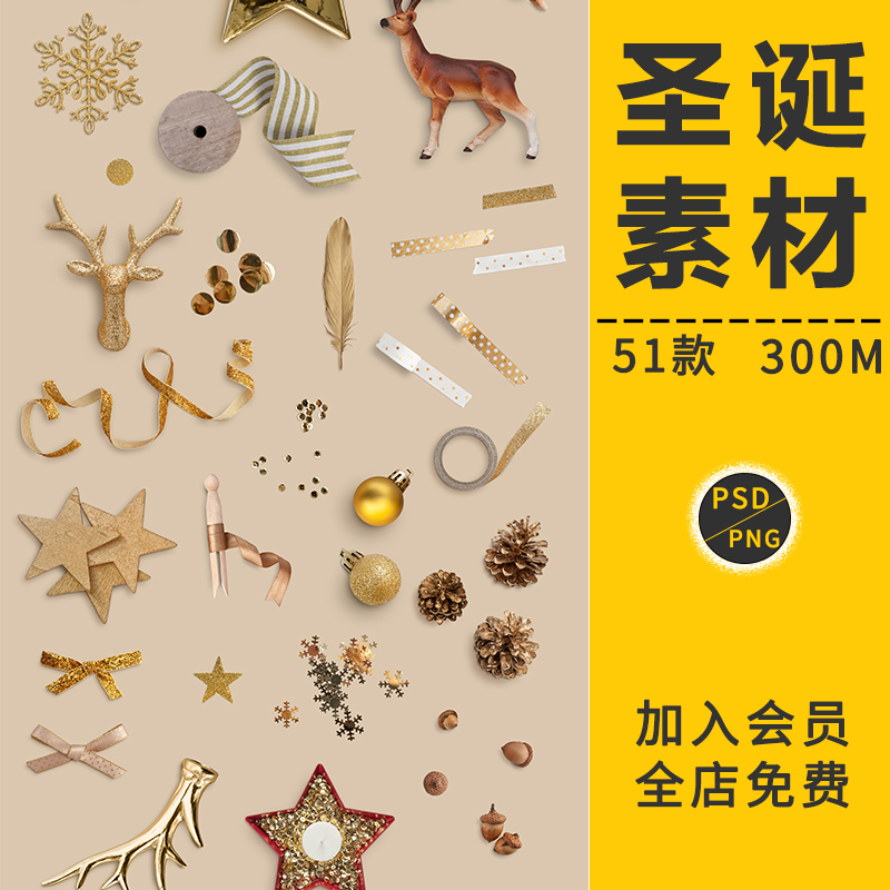 潮流金色圣诞节元素场景麋鹿星星彩带雪花PNG免抠海报设计PS素材
