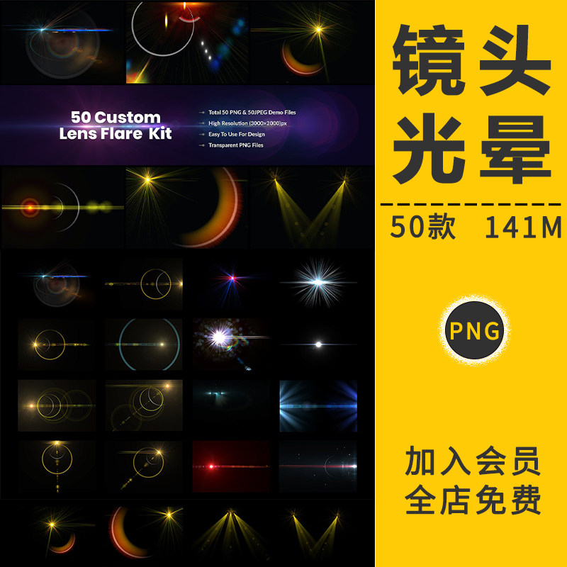 镜头光效光晕高光炫光星光点光高光线特效png免抠影楼后期ps素材