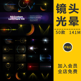 镜头光效光晕高光炫光星光点光高光线特效PNG免抠影楼后期PS素材