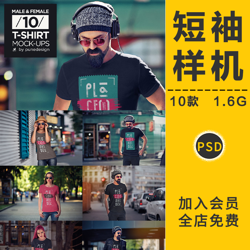 男女模特简约圆领短袖T恤服装VI贴图样机展示效果提案PS设计素材