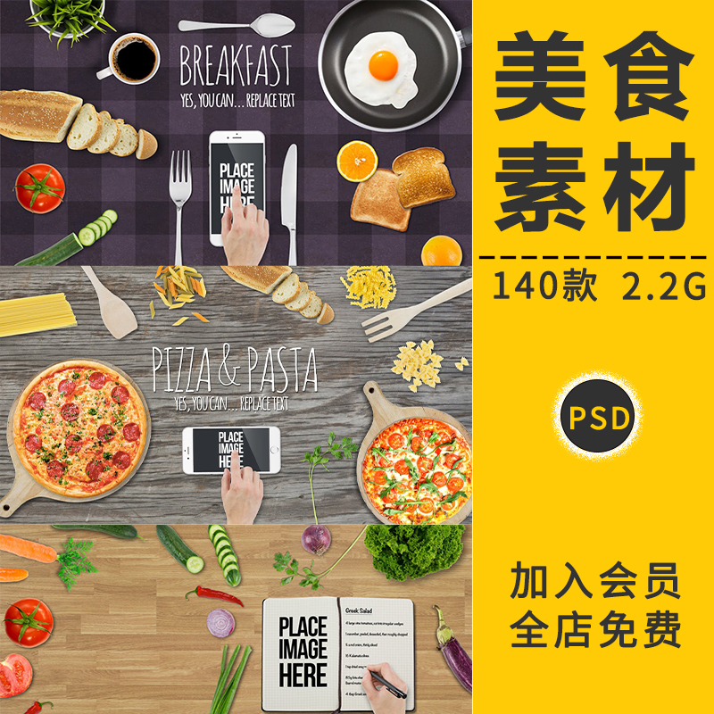美食物水果蔬菜面包糕点厨房用品VI智能贴图样机展示效果PSD素材