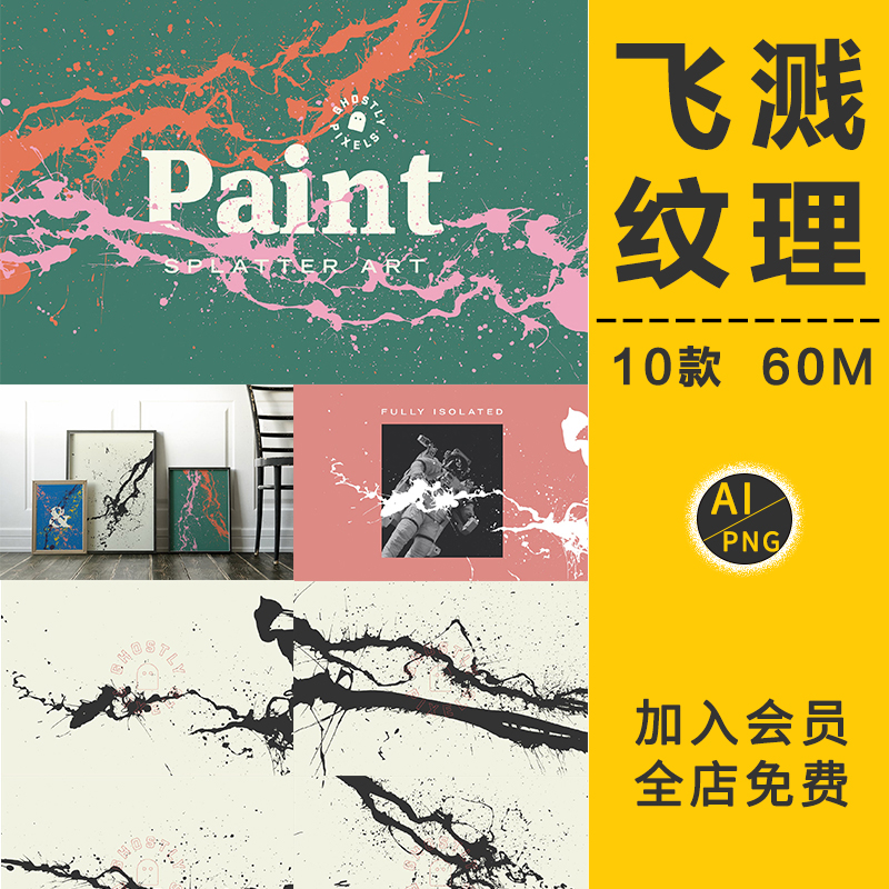 液体水墨飞喷溅痕迹水晕染泼墨水彩特效果PNG免抠AI矢量后期素材