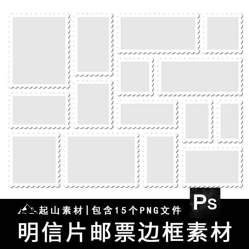 明信片邮票相框边框装饰手帐贴纸装饰PNG免扣图片饭圈AI矢量素材,商务/设计服务,设计素材/源文件,淘宝优惠券,粉丝福利购,淘宝优惠卷