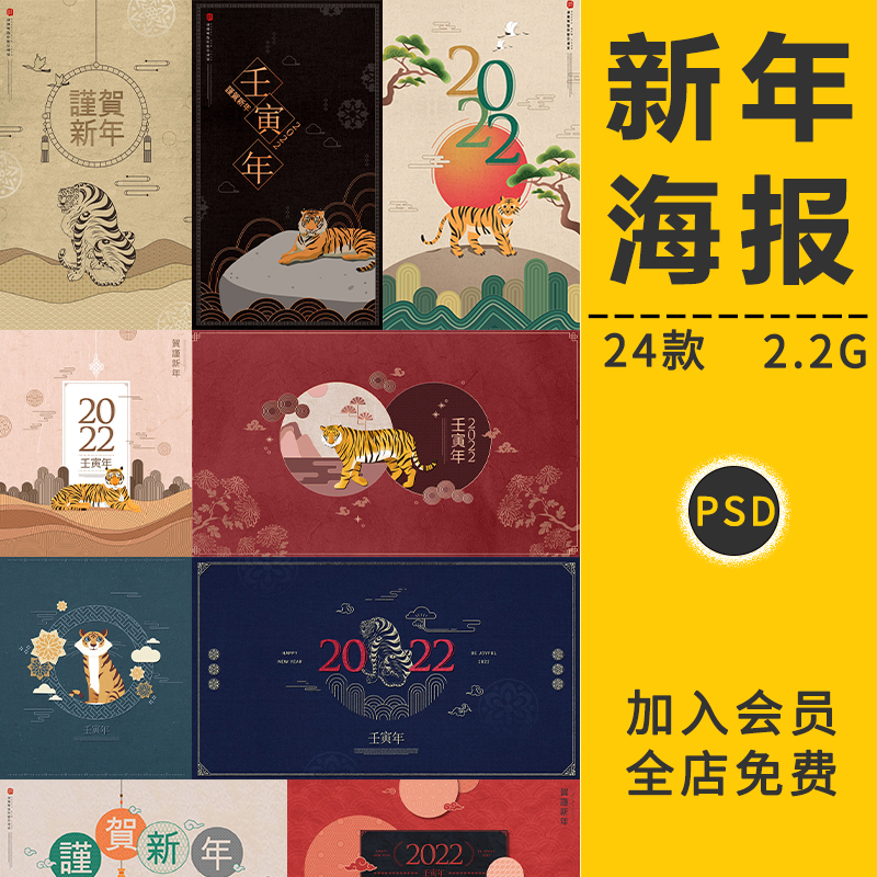 中国风中式古典传统国潮虎年2022新年春节主视觉海报设计PSD素材