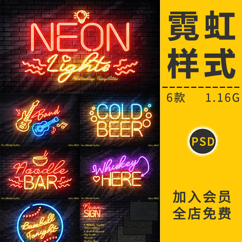 霓虹灯发光字体特效图层样式智能贴图样机LOGO设计展示模板PS素材