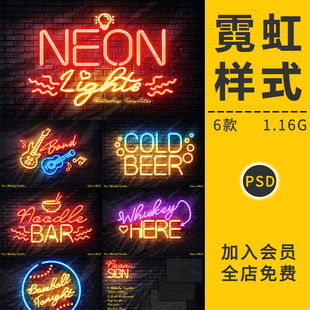 霓虹灯发光字体特效图层样式智能贴图样机LOGO设计展示模板PS素材