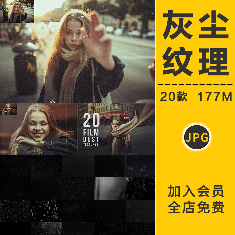 怀旧灰尘划痕噪点刮痕纹理老照片颗粒电影胶片效果合成叠加PS素材