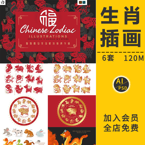 中国风十二生肖12动物形象插画烫金红色剪纸窗花贴纸AI矢量PS素材