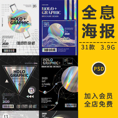 潮流全息渐变海报背景模板字体排版几何演唱会镭射条码PS设计素材