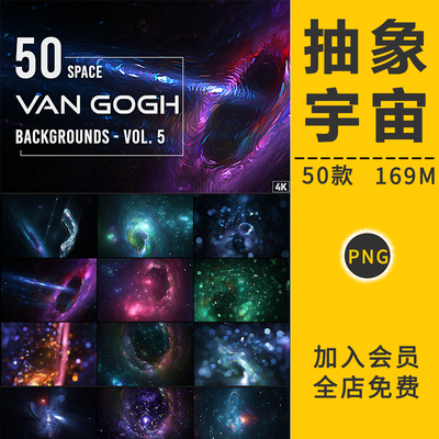 梵高宇宙星空太空星系夜空粒子高清星云PNG免抠图海报设计PS素材