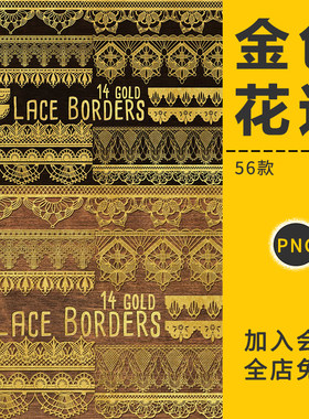 奢华金色蕾丝花边蚊帐边框纹理装饰图案剪贴画手账PNG免抠图素材