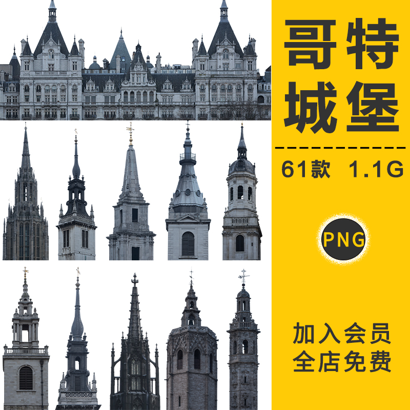 哥特式城堡建筑欧式房屋塔尖场景PNG免抠后期合成元素图片PS素材