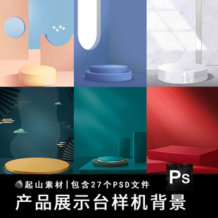 高级轻奢文艺C4D美妆护肤品电商产品展台背景海报图片PSD设计素材