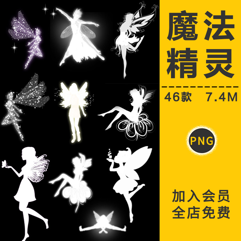 童话魔法精灵元素仙女飞舞翅膀法术星光效摄影楼后期png免抠素材