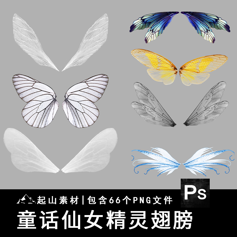 高清梦幻精灵仙女蜻蜓蝴蝶昆虫翅膀png免抠图片合成特效素材