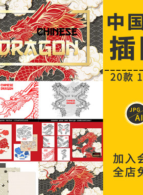 国潮中国风龙手绘云纹祥云龙纹插画图案古神兽AI矢量平面设计素材