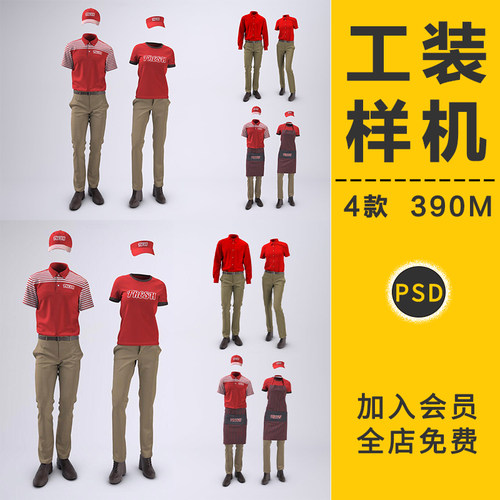高端餐饮企业员工服装服务员工装围裙VI样机设计模板展示PSD素材