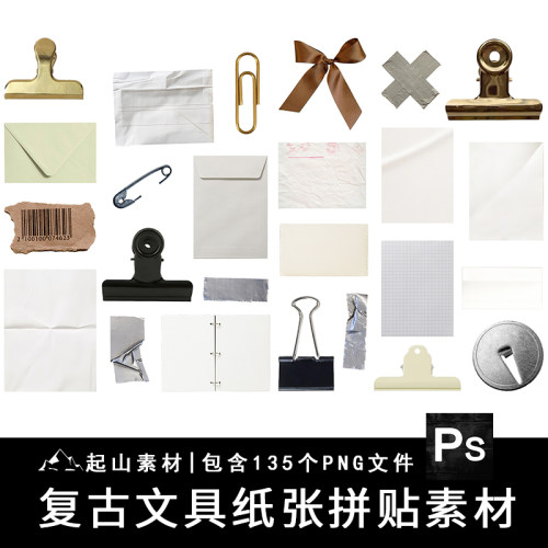 复古拼贴艺术撕纸夹子胶带文具纸张肌理情绪板剪贴画PNG背景素材