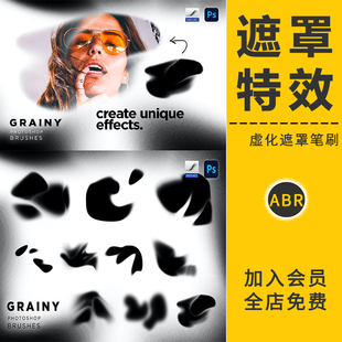 复古水墨遮罩特效油墨水晕染涂抹散开笔刷擦拭高清背景纹理PS素材