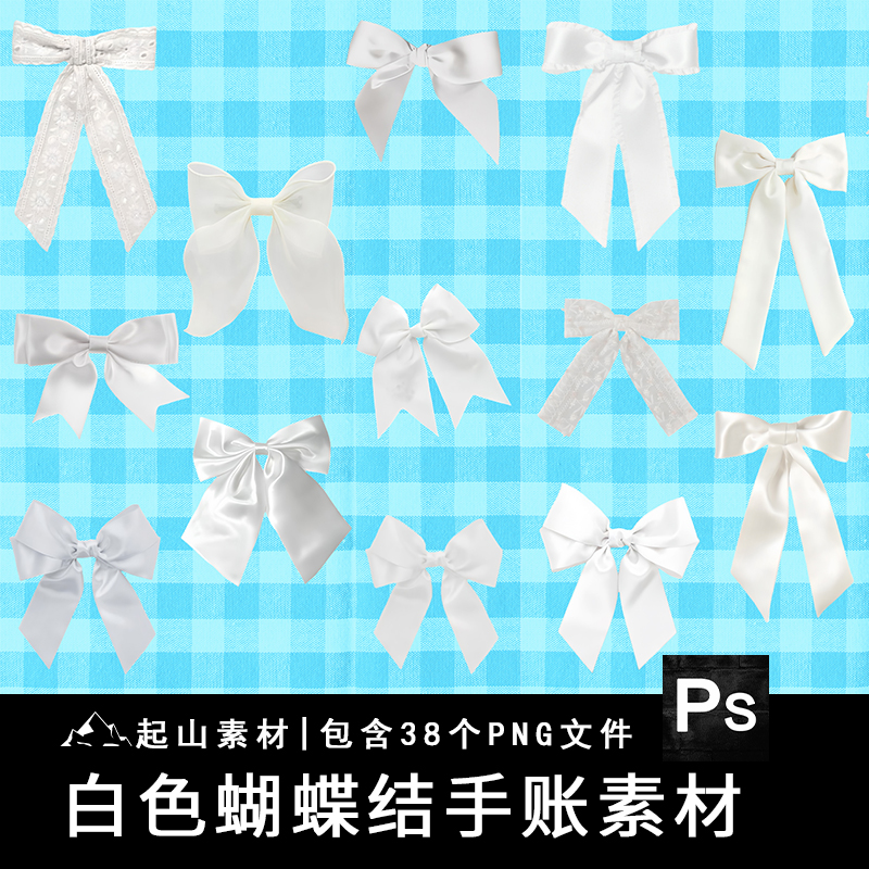 白色蝴蝶结PNG免抠图片电子手帐美化装饰贴纸饭圈美工设计素材