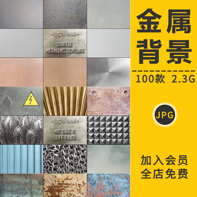 高清金属钢铁锈合金质感磨砂拉丝蓝黑金银彩背景贴图片材质PS素材