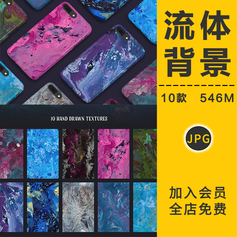 液体油画丙烯流体纹理底纹背景颜料海报设计结婚请柬贺卡图PS素材