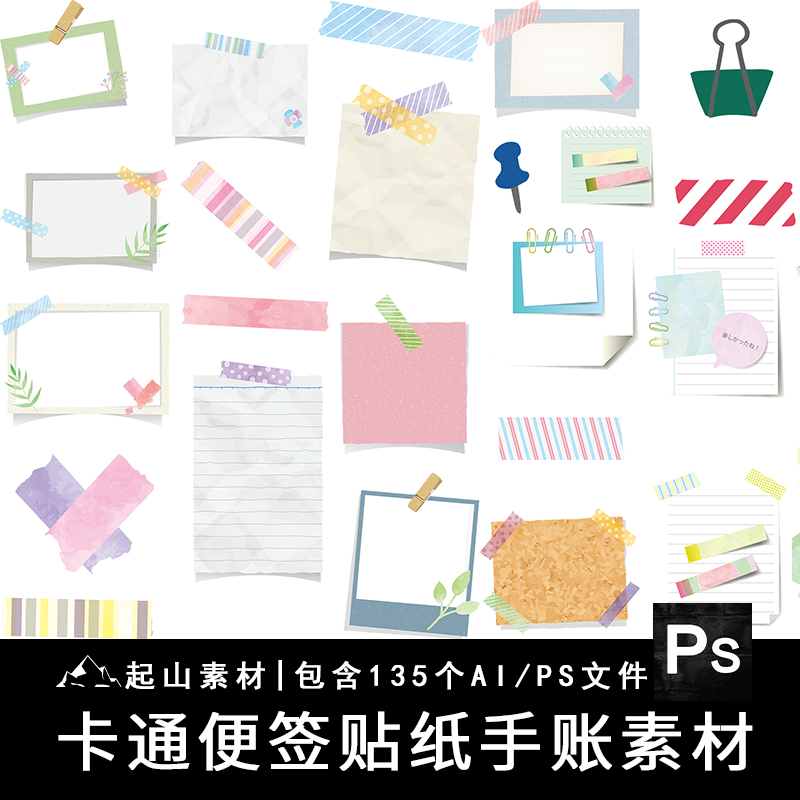 手绘卡通可爱便签贴纸便利贴纸张手账电子素材AI矢量PNG免抠图片