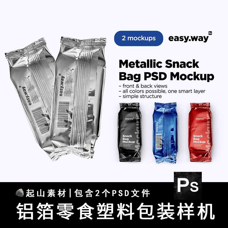 酸性金属铝箔真空塑封食品褶皱包装袋样机提案效果图psd设计素材