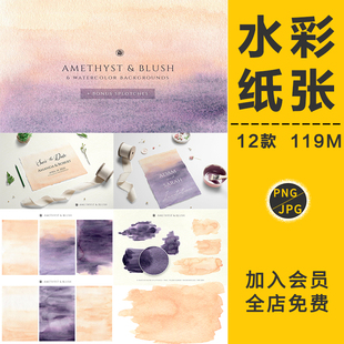 淡雅水彩纸张纹理彩色水墨渐变纹理晕染海报背景高清PNG设计素材