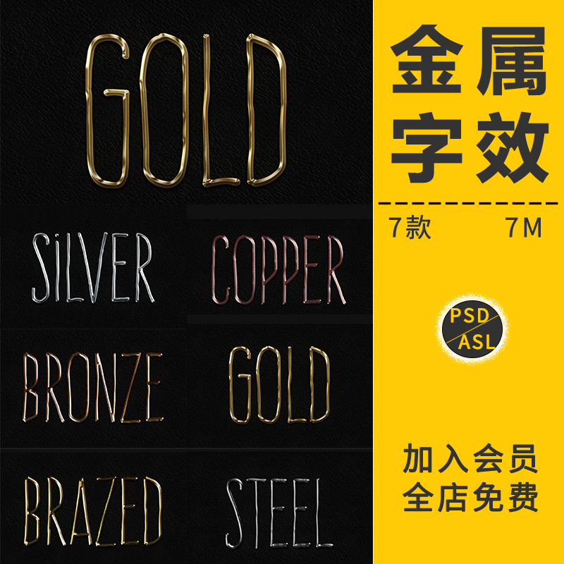 潮流金属海报标题文字特效LOGO虹彩光泽镀铬3D立体样机PS设计素材