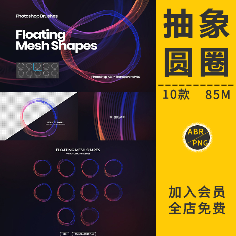 抽象线条圆圈形网状科技波浪动感几何图形PNG免抠图案PS笔刷素材