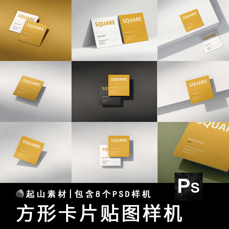 直角正方形商业名片卡片样机平铺VI设计效果展示PSD智能贴图素材