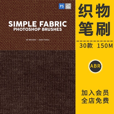 织物布料笔刷毛衣毛线针织纺织无缝格子布艺贴图片纹理设计PS素材