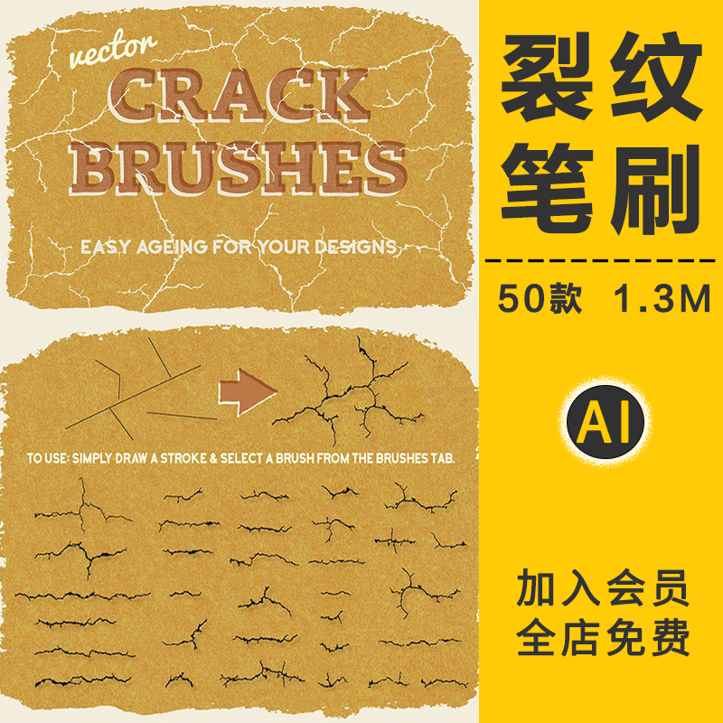 裂纹墙面裂痕土地干裂龟裂破裂后期特效笔刷叠加层纹理AI矢量素材