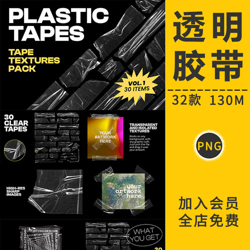 高清潮流透明褶皱不干胶带塑料贴纸背景底纹理装饰PNG免抠PS素材