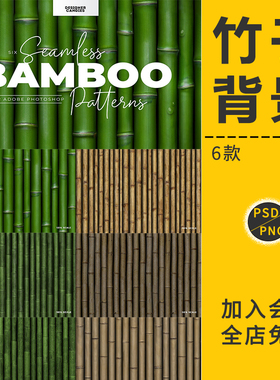 中国风竹子树木绿色竹林排列植物背景纹理图案PNG免抠图片PSD素材
