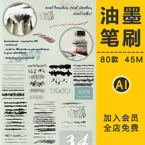经典干油墨纹理效果AI矢量笔刷油画水墨涂鸦手绘水彩绘画插图素材