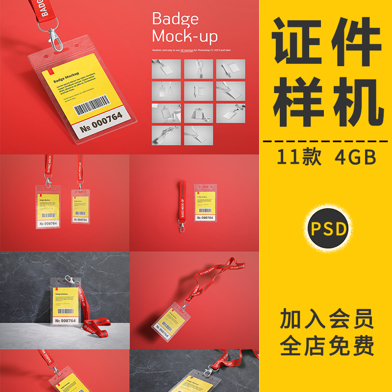 企业公司工作证件吊牌工牌胸牌VI智能贴图样机分层设计PS模板素材