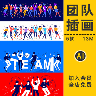 卡通团队抽象冲刺激励男女人物插画团建网页海报AI矢量图设计素材