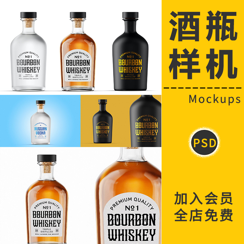 透明玻璃威士忌洋红酒瓶瓶子LOGO效果展示智能贴图文创样机PS素材