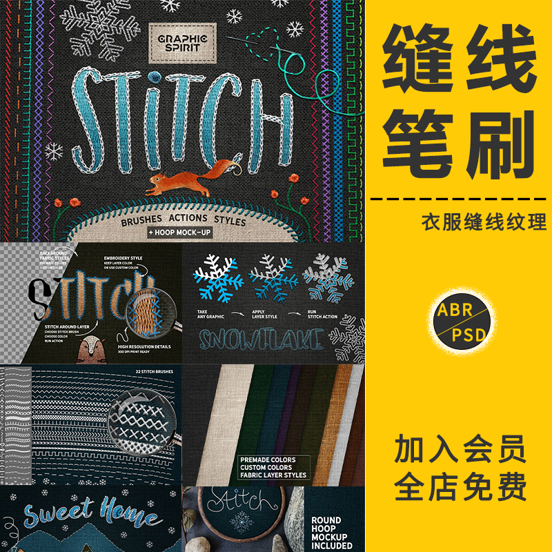 缝线缝线补丁布料笔刷衣服针线织刺绣纹理画笔毛衣服装面料PS素材