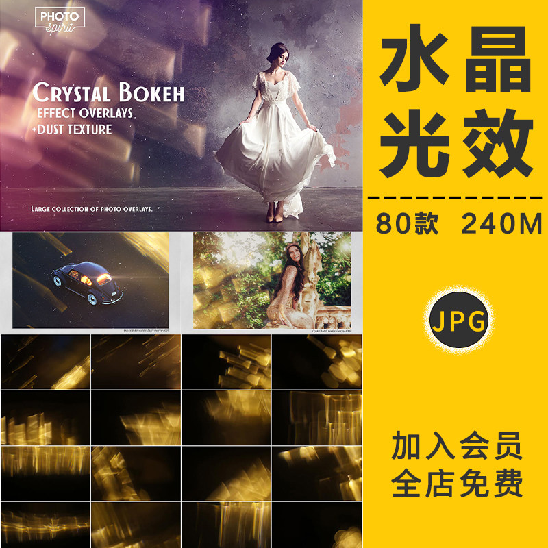 梦幻水晶彩虹光效炫彩折射光影玻璃棱镜太阳光斑晕散景叠加ps素材