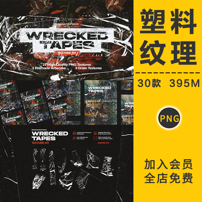 透明塑料胶带胶布贴纸底纹理装饰效果PNG免抠图案后期合成PS素材