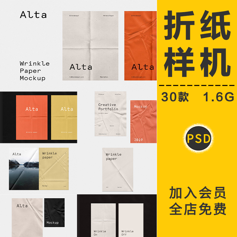真实纸张褶皱质感肌纹理海报效果VI智能贴图样机模板PSD设计素材