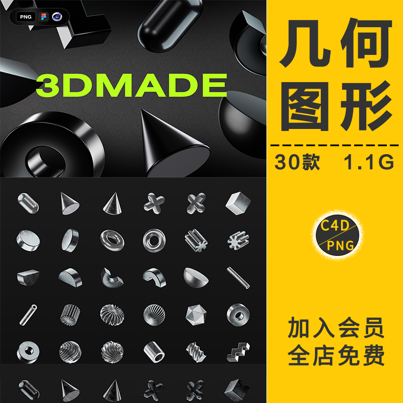 C4D酸性3D几何形状球体金属三维立方体圆锥体圆环元素PNG免抠素材