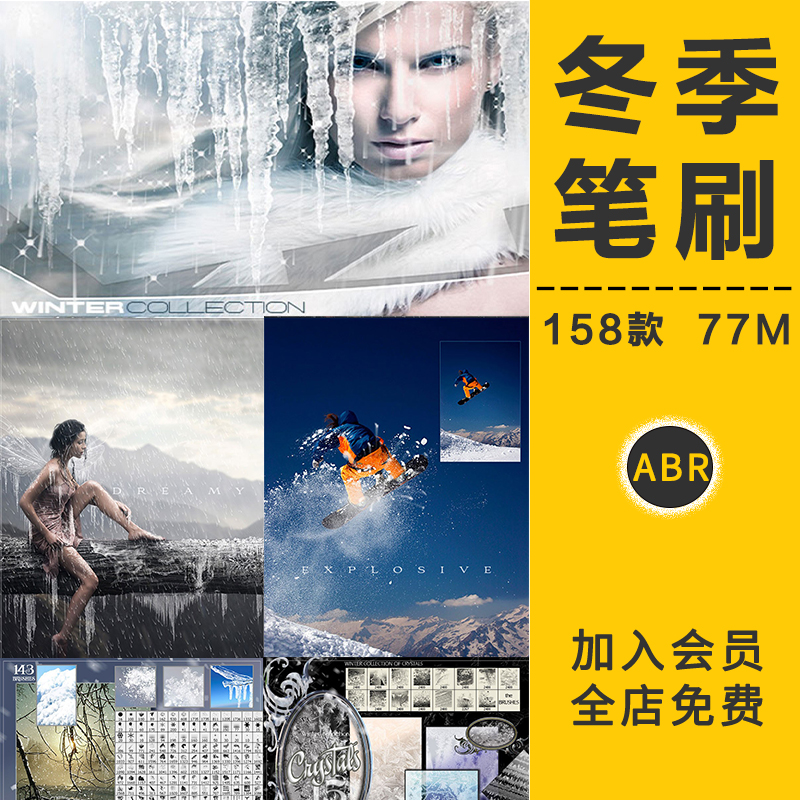 冬天雪花冰锥冰柱冰晶结冰痕特效冬季冰雪暴雨艺术绘画笔刷PS素材