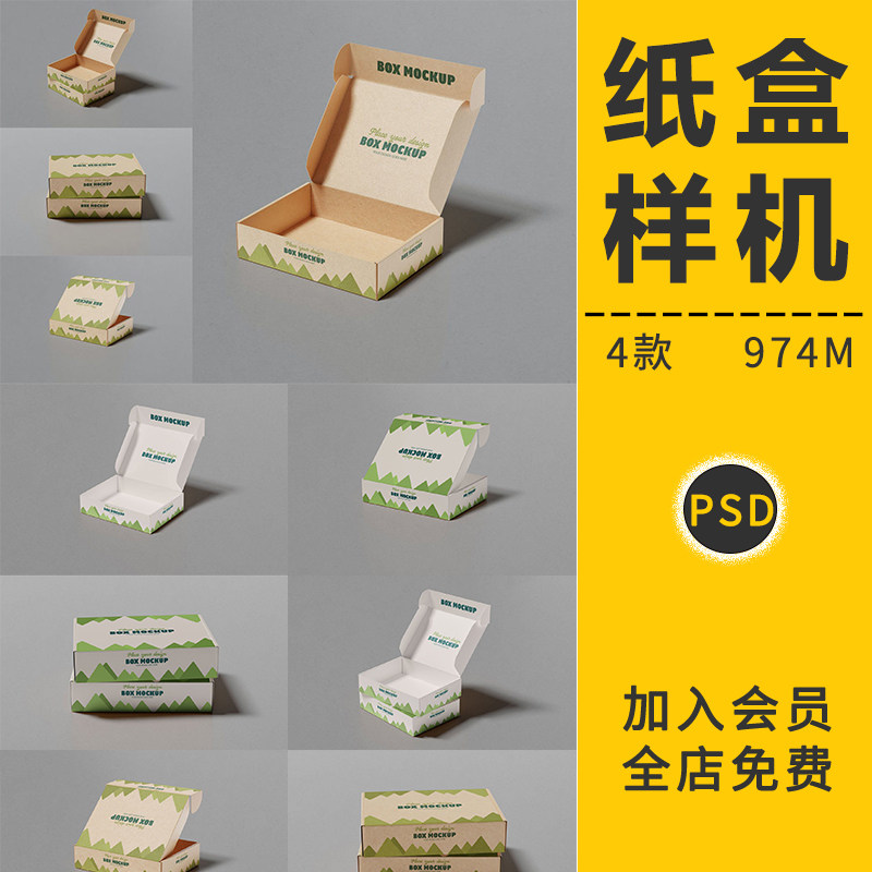 3D飞机盒礼品打包纸盒VI智能贴图样机包装展示效果图PSD设计素材